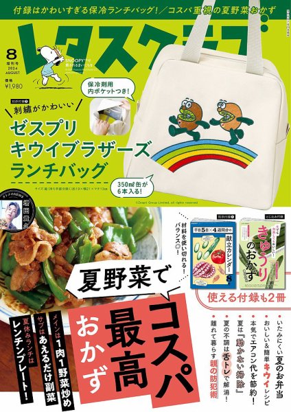 レタスクラブ 2024年8月増刊号 (発売日2024年07月25日) | 雑誌/定期