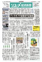 リユース経済新聞 表紙