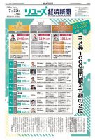 リユース経済新聞 表紙