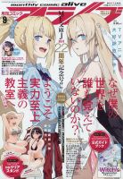 月刊コミックアライブ 2024年9月号 表紙
