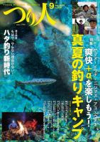 つり人 2024年9月号 (発売日2024年07月25日) 表紙