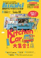タウンマガジンいわき 2024年8月号 表紙