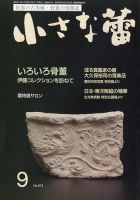 小さな蕾 No.674 (発売日2024年07月29日) 表紙