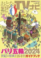 おとなのデジタルTVnavi（関西版） 2024年9月号 表紙