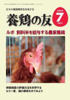 養鶏の友 7月号 表紙