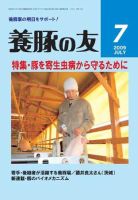 養豚の友 7月号 (発売日2009年07月01日) 表紙
