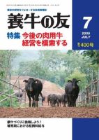 養牛の友 7月号 表紙