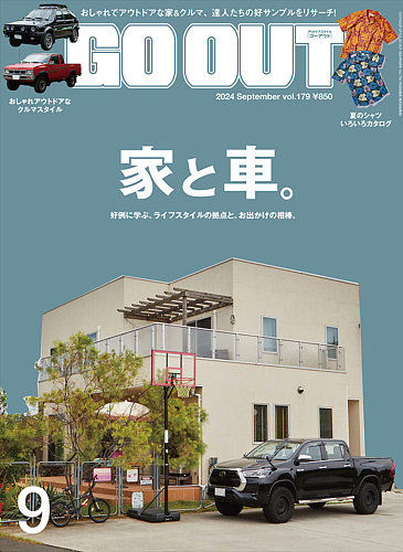 GO OUT（ゴーアウト） Vol.168 (発売日2023年08月30日) | 雑誌