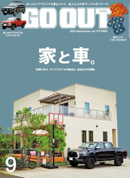 GO OUT（ゴーアウト） 2024年9月号 (発売日2024年07月30日) 表紙