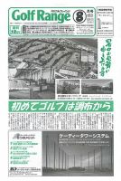 月刊ゴルフレインジ（Golf Range） 第623号 表紙