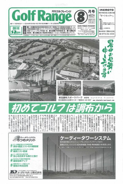 月刊ゴルフレインジ（Golf Range） 第623号 (発売日2024年07月25日) 表紙