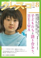 月刊クレスコのバックナンバー | 雑誌/定期購読の予約はFujisan