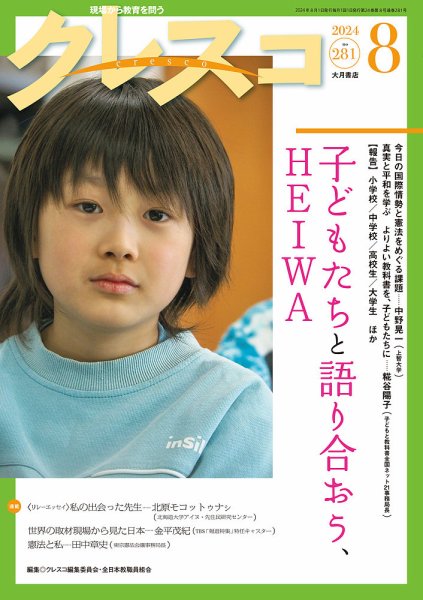 月刊クレスコ 2024年8月号 (発売日2024年07月25日) 表紙