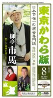 東京かわら版 表紙