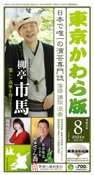東京かわら版 614号 (発売日2024年07月28日) 表紙