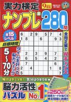 実力検定ナンプレ 2024年9月号 表紙