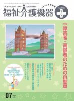 福祉介護テクノプラス 7月号 (発売日2009年07月01日) 表紙