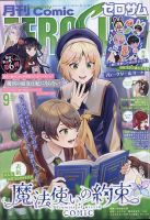 月刊ゼロサム zerosum 2016年【3月号/4月号】 Amazon.co.jp: Comic ZERO-SUM (コミック ゼロサム) 2024年3月号