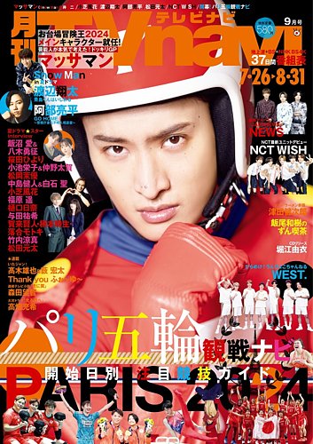(レア)TVnavi テレビナビ 2006年7月号 レア)TVnavi テレビナビ 2006年7月号 レア)TVnavi テレビナビ