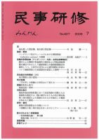 民事研修 7月号 (発売日2009年07月01日) 表紙