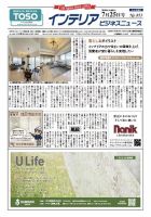 インテリアビジネスニュース No.853 表紙