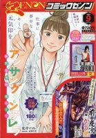 月刊コミックゼノン 2024年9月号 表紙