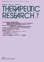 セラピューティック・リサーチ　 2024年7月号 表紙
