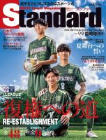 Standard岩手（スタンダード岩手） Vol.99 増刊号 表紙