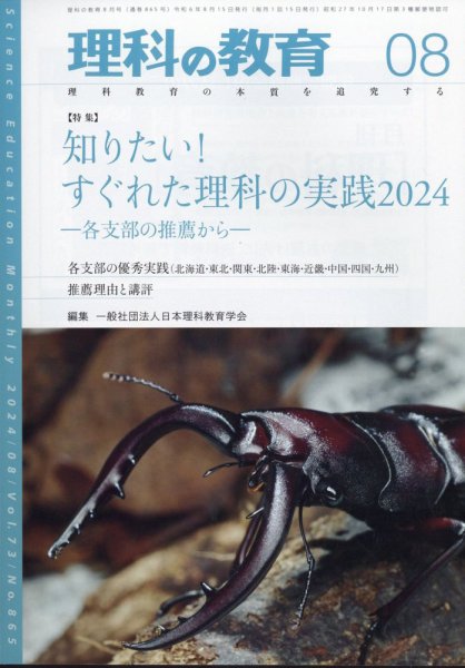 理科の教育 2024年8月号 (発売日2024年07月26日) 表紙