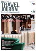 雑誌の発売日カレンダー（2024年07月29日発売の雑誌) | 雑誌/定期購読の予約はFujisan