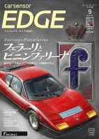 カーセンサーEDGE　中日本版 2024年9月号 表紙