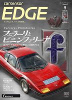 カーセンサーEDGE　西日本版 2024年9月号 表紙
