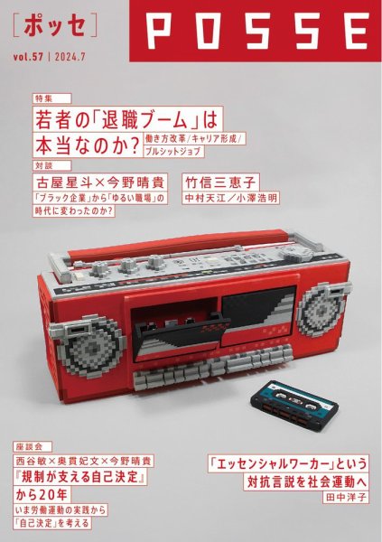 POSSE（ポッセ） Vol.57 (発売日2024年07月31日) 表紙