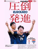 EL GOLAZO（エル・ゴラッソ） 表紙