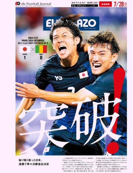 EL GOLAZO（エル・ゴラッソ） 2024年07月29日発売号 表紙