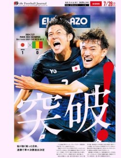 EL GOLAZO（エル・ゴラッソ） 2024年07月29日発売号 表紙