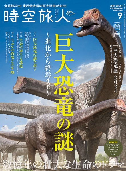 時空旅人 2024年9月号 (発売日2024年07月26日) 表紙