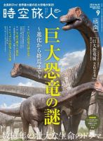 時空旅人 2024年9月号 (発売日2024年07月26日) 表紙