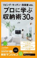 SUUMO新築マンション関西版 24/07/30号 表紙