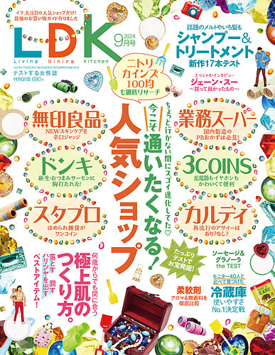 LDK（エル・ディー・ケー） 2024年9月号 (発売日2024年07月26日
