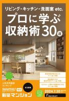 SUUMO新築マンション名古屋版 24/07/30号 表紙