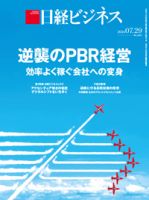 日経ビジネス電子版【雑誌セット定期購読】 表紙