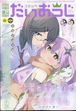 増刊 電撃大王 2024年9月号 (発売日2024年07月29日) 表紙