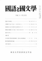 国語と国文学 表紙