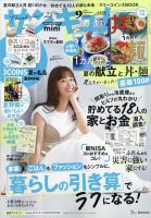 サンキュ！ミニのバックナンバー | 雑誌/定期購読の予約はFujisan