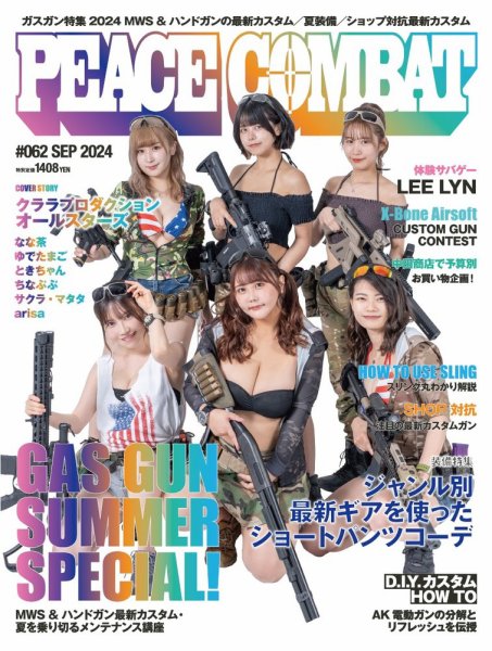 PEACE COMBAT（ピースコンバット） Vol.62 (発売日2024年07月27日) 表紙