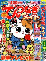 てんつなぎメイト 2024年9月号 表紙