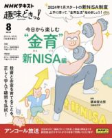 NHKテレビ 趣味どきっ！（月曜）のバックナンバー | 雑誌/電子書籍/定期購読の予約はFujisan