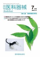 月刊　医科器械 2024年7月号 表紙