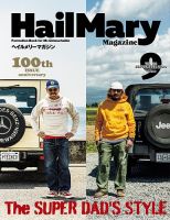 Hail Mary Magazine 2025年5月号 No.108 | ヘイルメリー